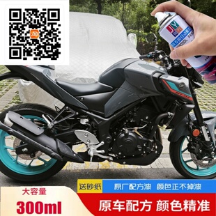 雅马哈MT03车漆珠光蓝摩托车划痕修复自喷漆哑光黑原装油漆专用漆