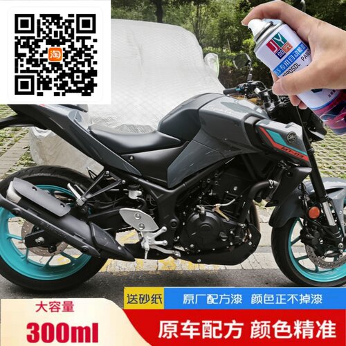 雅马哈MT03车漆珠光蓝摩托车划痕修复自喷漆哑光黑原装油漆专用漆