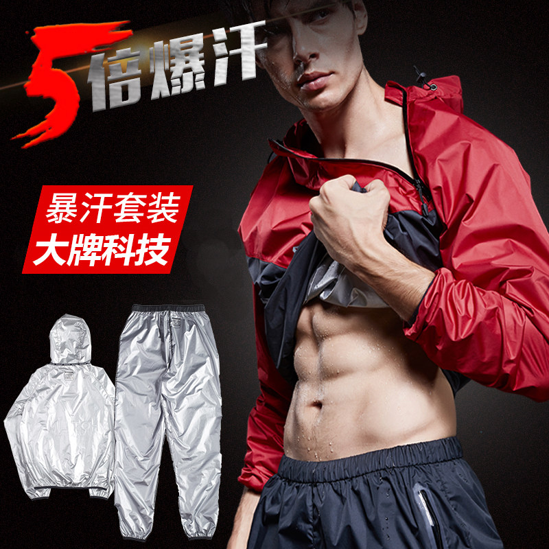 爆汗服男出汗跑步运动套装排汗降体衣发汗暴汗裤减肥衣降重健身房