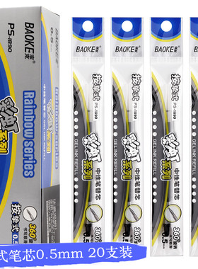 宝克PS1890按动笔芯通用按压替芯0.5mm红黑色水笔芯子弹头