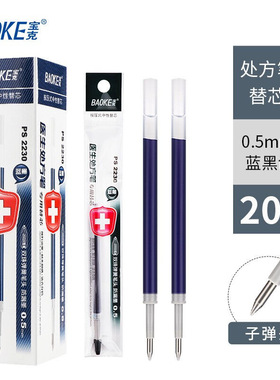 宝克PS2230按动蓝黑色笔芯医生处方笔用替芯20支/盒墨蓝色 0.5mm