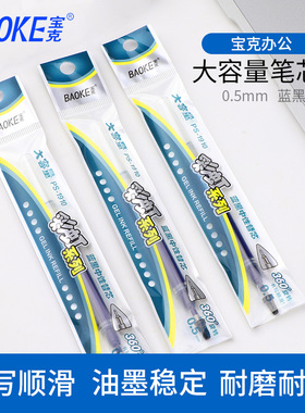 宝克PS1910蓝黑色大容量笔芯医生处方笔芯墨蓝色中性笔替芯0.5mm