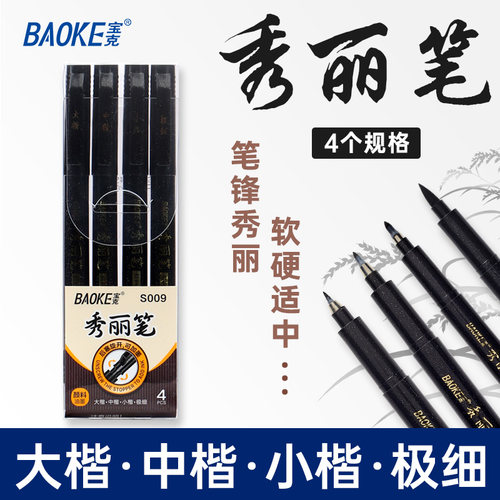 宝克秀丽笔套装，顺滑不堵笔