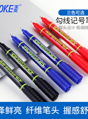 宝克MP2915勾线笔记号笔儿童绘画学生办公小双头油性笔黑红蓝色