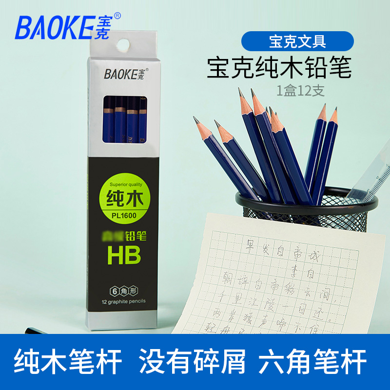 宝克六角小学生儿童蓝色高级铅笔