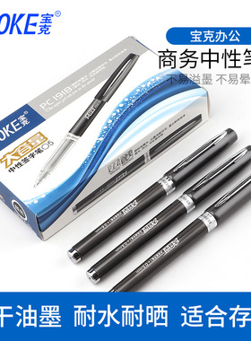 宝克大容量中性笔商务签字笔水笔0.5mm办公用品黑色中性笔PC1918