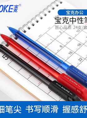 宝克PC1518中性笔耐磨学生签字办公商务水笔0.5mm钛钢珠头黑色