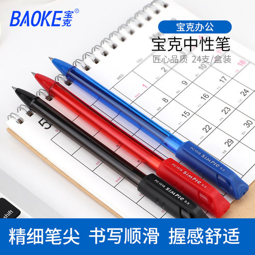 宝克耐磨学生签字办公商务中性笔
