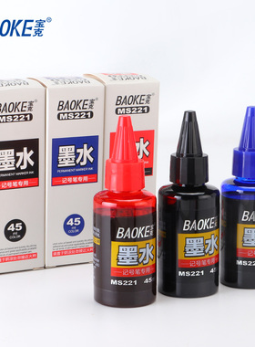 宝克MS221记号笔墨水45ml箱体笔补充液物流笔油性墨水不易擦黑色