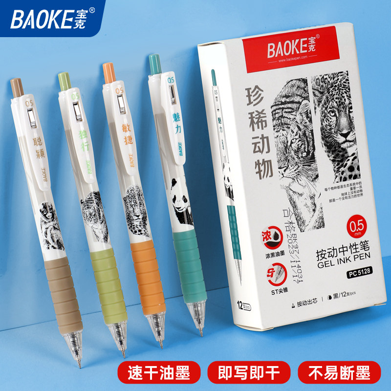 宝克按动ST笔头中性笔