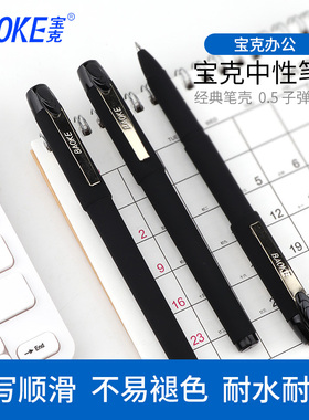 宝克中性笔PC2188金典磨砂大容量签字笔水笔黑色0.5mm0.7商务办公
