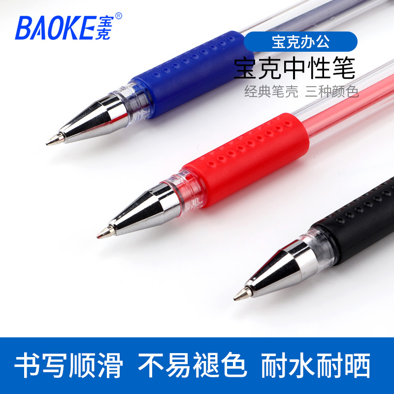 宝克学生黑红蓝色中性笔