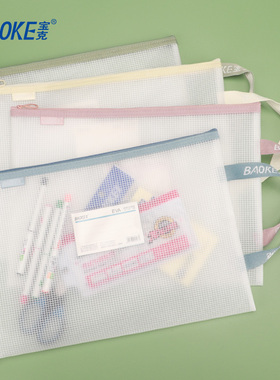 宝克DS1285网格拉链袋A4大号科目分类袋收纳袋透明网状文件资料袋