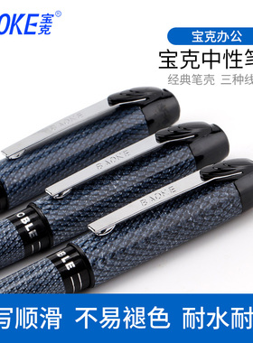 宝克大容量中性笔PC2528/2538/2558创意蛇纹学生签字办公水笔黑色