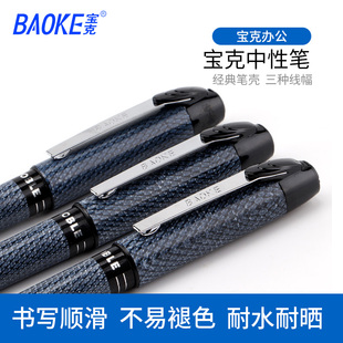 宝克大容量中性笔PC2528 2558创意蛇纹学生签字办公水笔黑色 2538