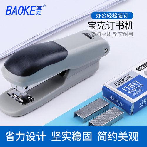 宝克订书机ST1109订书器 办公用品手握式省力订书机骑马订书机