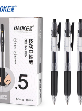 宝克PC5108按动中性笔黑色0.5mm软胶护套防疲劳学生考试办公水笔