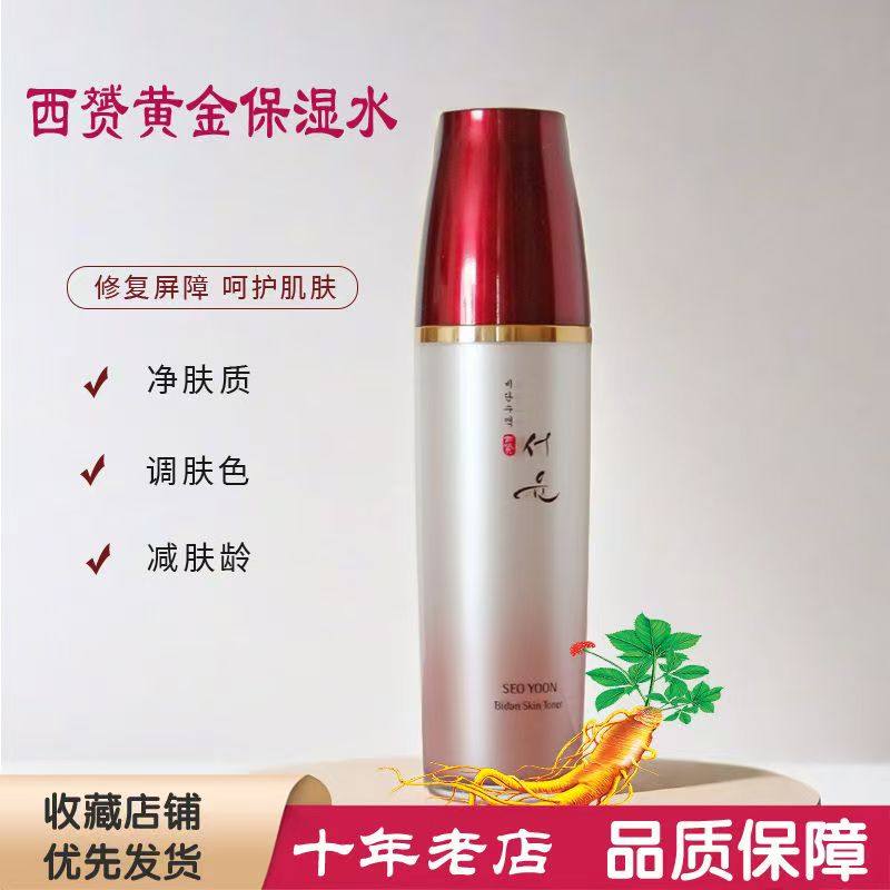 伊奈丝蒂enesti韩国西赟黄金护肤套装深层补水不油腻抗氧化敏感肌