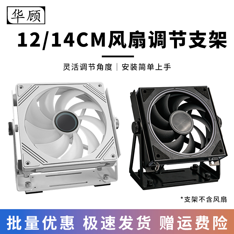 华顾光猫路由器风扇调节支撑架