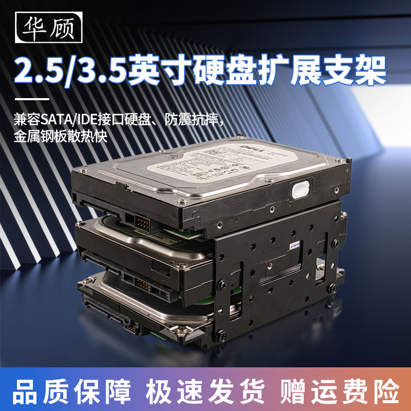 华顾台式机箱12CM风扇位2.5/3.5英寸固态机械硬盘扩展支架多盘位图片