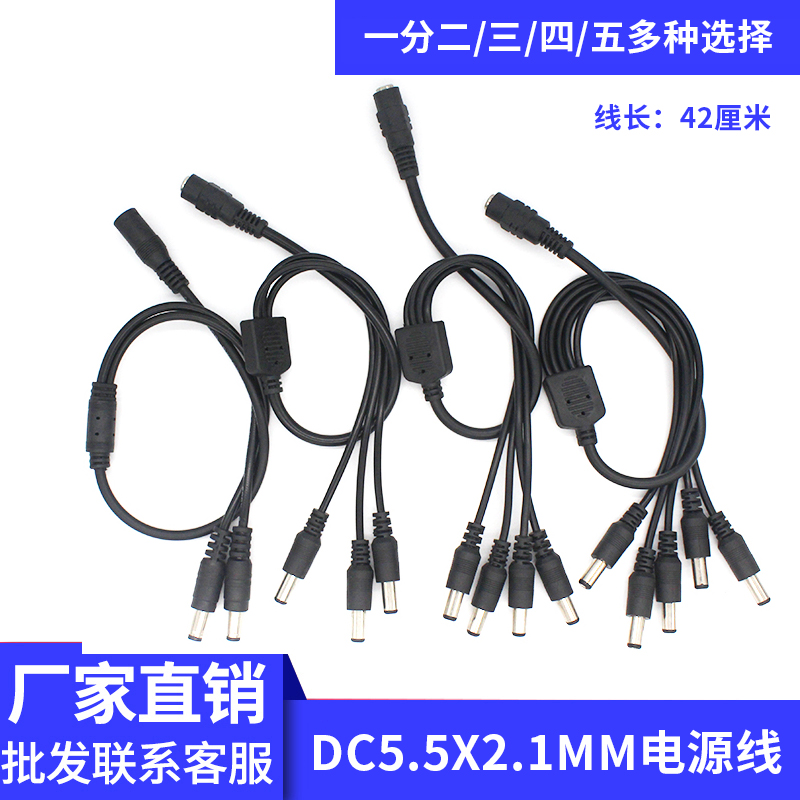加粗转接线DC线12V一拖二三四五