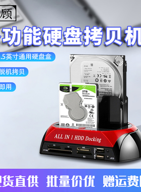 华顾移动硬盘盒底座3.5寸通用SATAI并口串口2.5外接DE机械固态ssd