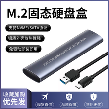 M2移动硬盘盒双协议固态硬盘盒NVME/NGFF机械高效读取器铝散热快