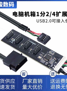 华顾 主板USB2.0 9PIN转4口9PIN接口9针转4 9针一分四扩展HUB集线