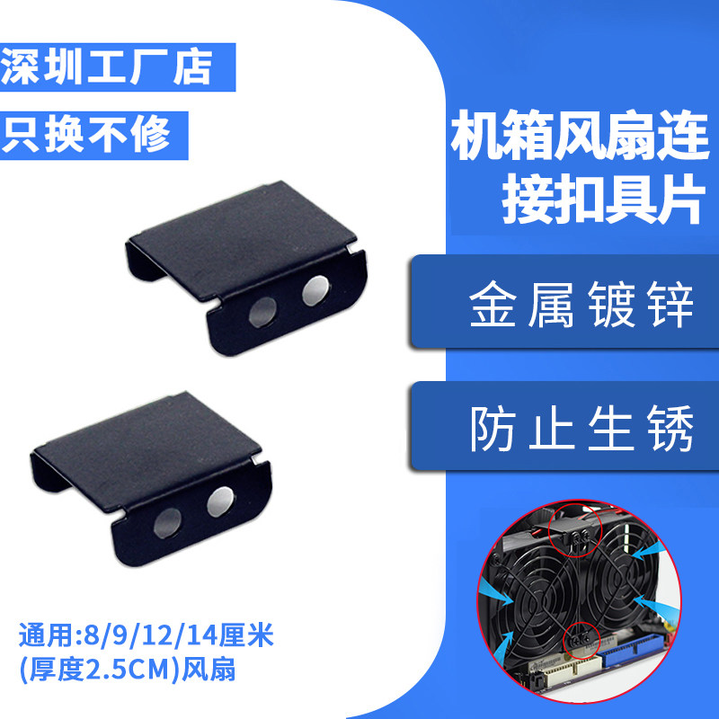 机箱风扇扣具片通用8/9/12/14CM