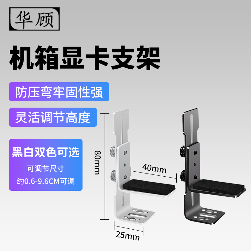 华顾机箱显卡支架防压弯变形架