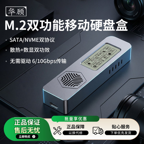 华顾M2双功能数显风扇移动硬盘盒