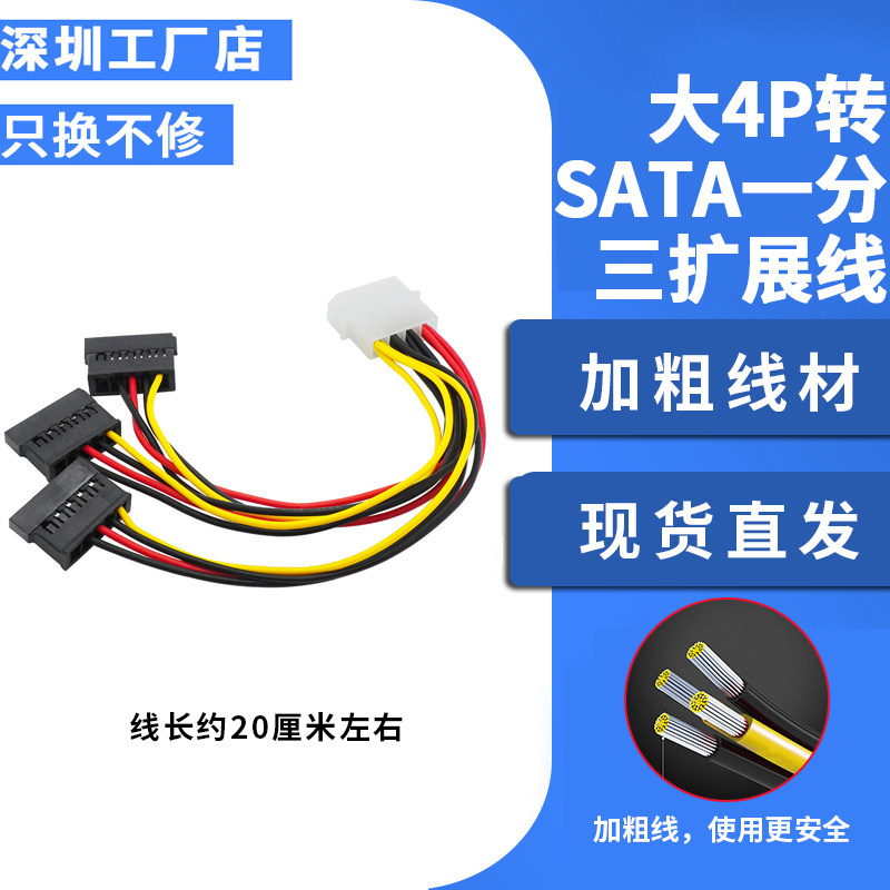 sata硬盘电源线一分二转换线大4pin转15PIN台式机D型串口扩展延长属于什么档次？