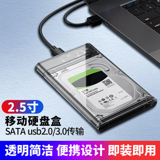 2.5寸笔记本移动硬盘盒硬盘外接盒USB3.1机械固态硬盘ssd传输快