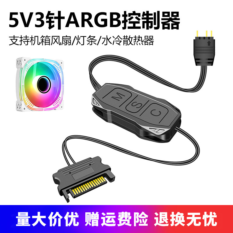 ARGB控制器 5V3针转SATA供电主板同步接口机箱风扇炫彩灯光控制器属于什么档次？