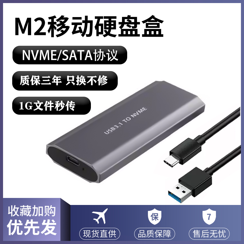 华顾M2固态硬盘盒NVME/SATA协议