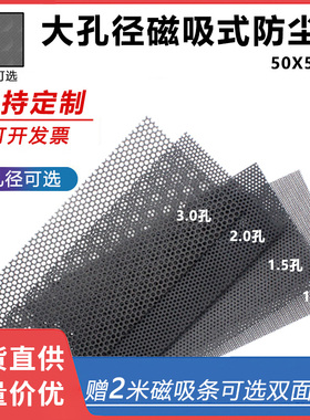 华顾机箱PVC磁吸防尘网支持定制电脑主机侧板防尘罩磁吸风扇滤网