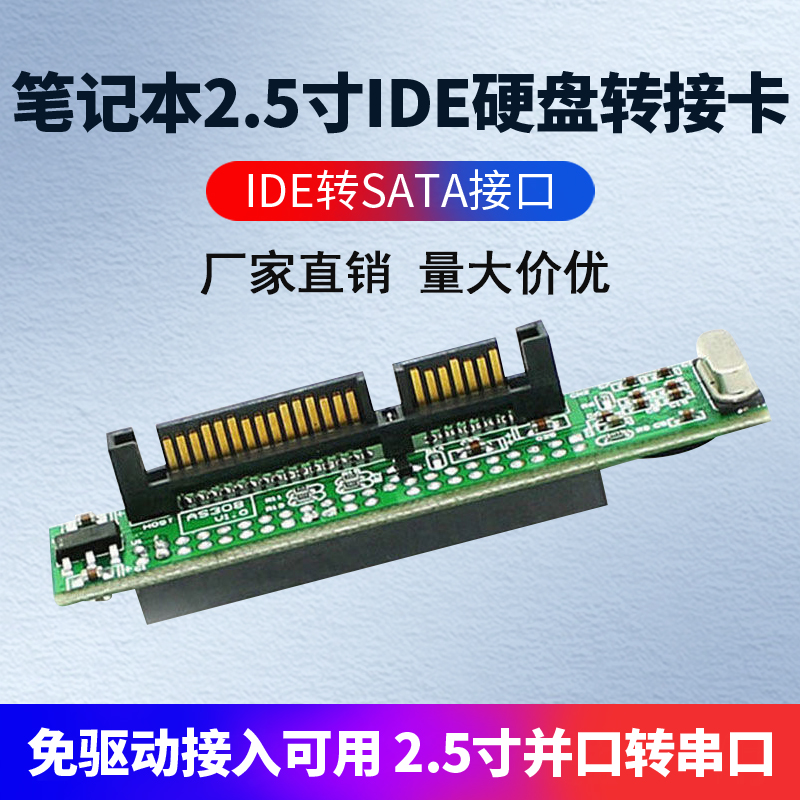 笔记本idesata硬盘转接卡并口