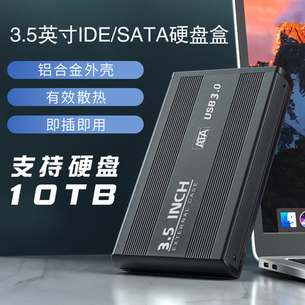 华顾移动硬盘盒3.5英寸IDE并口SATA串口通用USB3.0台式外接读取器
