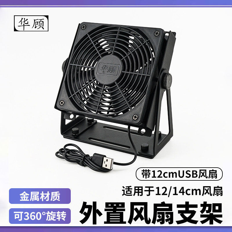 华顾光猫路由器风扇调节支撑架图片