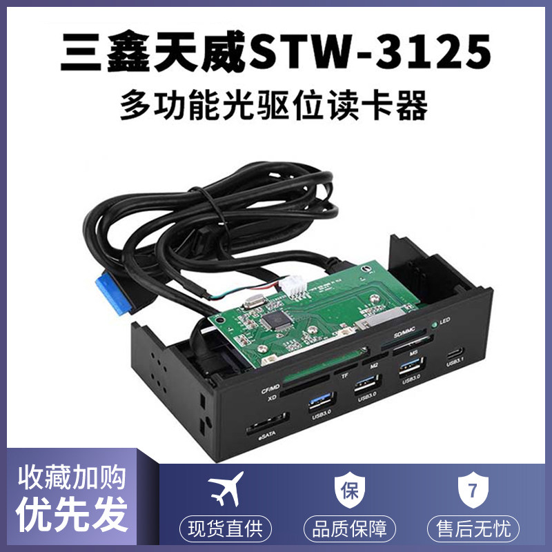 正品三鑫天威STW-3125多功能光驱位读卡器电脑USB3.0多合一tybe-c