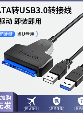 华顾sata转usb3.0易驱线2/3.5寸机械固态硬盘外接盒读取器转接线