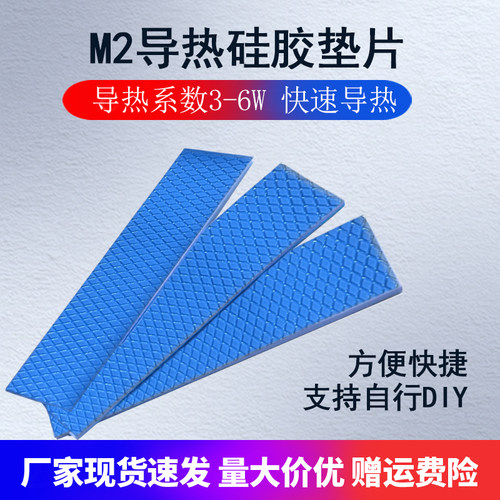 华顾M2硬盘显卡散热硅胶片可DIY