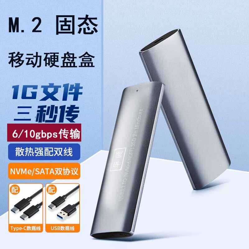 M2移动硬盘盒双协议固态硬盘盒NVME/NGFF机械高效读取器铝散热快属于什么档次？