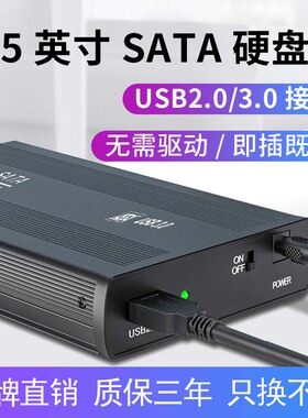 华顾移动硬盘盒3.5英寸固态硬盘3.0 SATA读取盒子外置机械外接盒