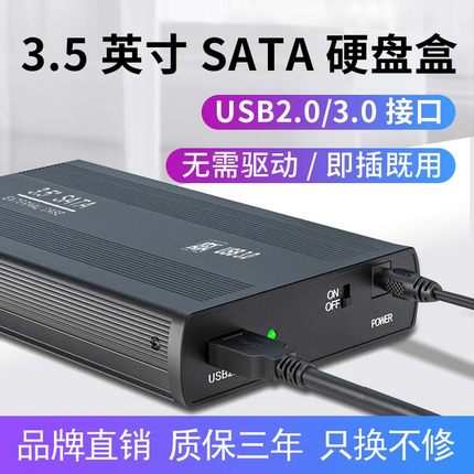 移动硬盘盒3.5英寸固态硬盘3.0 SATA读取盒子台式外置机械外接盒