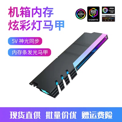 华顾内存ARGB散热马甲神光同步