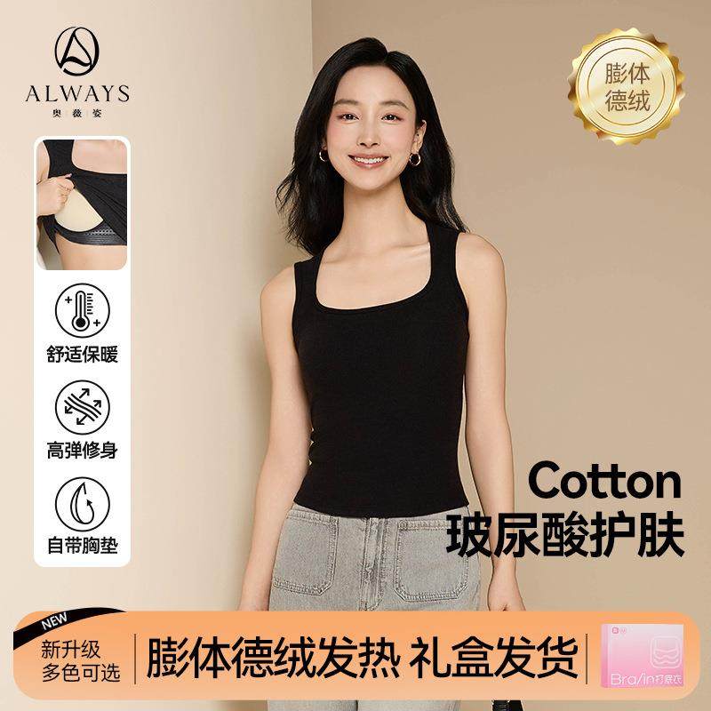 青岛奥薇姿纺织有限公司【抗菌10带胸垫】奥薇姿膨体德绒保暖背心