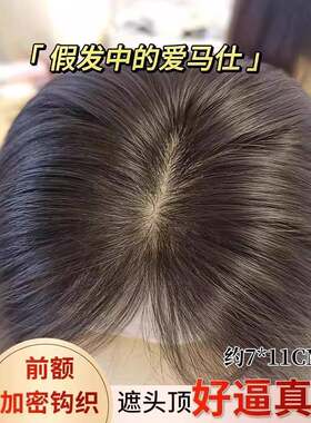 许昌市建安区莎琳娜工艺品商行真发假发片女头顶增发量蓬松遮白发