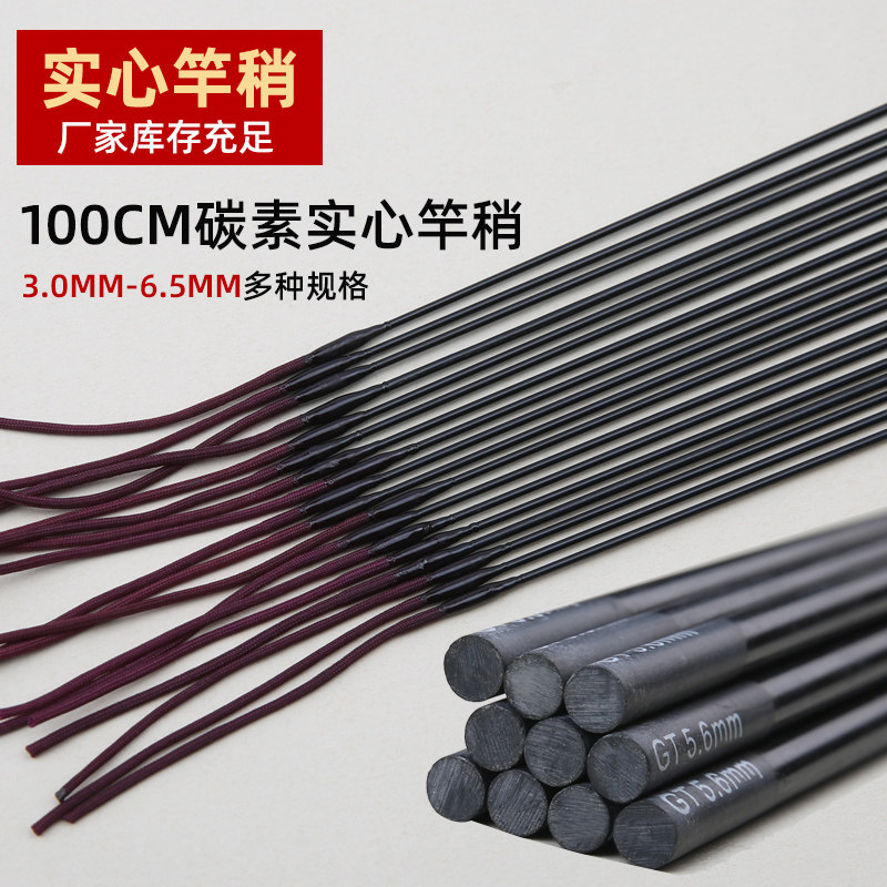 1米长实心竿稍鱼竿配节台钓竿 一节钓鱼竿碳素尖子长节杆鱼竿竿稍,户外/登山/野营/旅行用品,台钓竿,淘宝优惠券,粉丝福利购,淘宝优惠卷