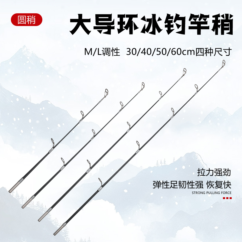 冬钓竿稍大导环钢环冰钓竿稍